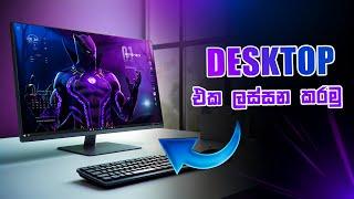 Desktop එක ලස්සන කරමු | Customize your desktop with this theme