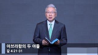 [뭇별예배] 아브라함의 두 아들 (갈 4:21-31)_베이직교회_조정민 목사_20241027