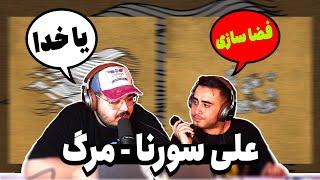 Ali sorena - MARG  (REACTION)  ری اکشن ترک مرگ از علی سورنا