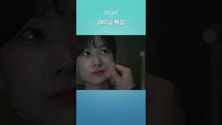 너란 인간 유죄 인간 #쇼츠 #shorts