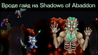 Вроде гайд на Shadows of Abaddon (Метатель) [1/2]