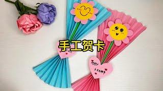 手工贺卡 节日卡片 贴纸 贴画 生日贺卡 折纸教程 DIY Handmade greeting card,paper folding,fun,Parent-child,fun