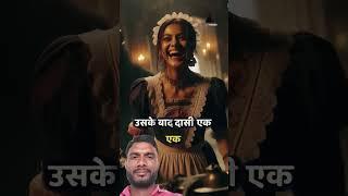 रानी की मोटिवेशनल कहानी #history #motivation #factsinhindi #amazingfacts #hindi #shortfilm #सफलत