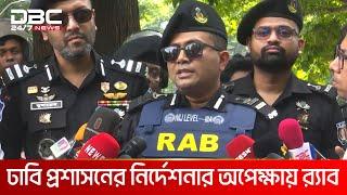 সন্ধ্যার পর ঢাবি প্রশাসন যে নির্দেশনা দেবে তাই করবো: র‍্যাব | DBC NEWS