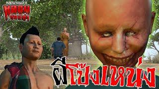 ผีโป๊งเหน่ง | หลอนก่อนเล่า! #เรื่องผี #หลอนก่อนเล่า #yearofyou #ผี #เรื่องเล่า