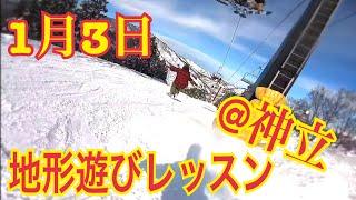 突然ですが地形遊びを教えます！1月3日！