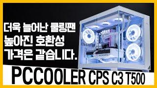 6팬과 높아진 호환성으로 돌아온 어항케이스 그런데 가격은 그대로! PCCOOLER CPS C3 T500