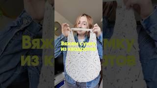 Мк уже на моем канале #вязаниекрючком #бабушкинквадрат #сумкакрючком #вязаниедляначинающих