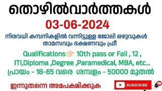 Kerala job vacancy Malayalam|ഇന്ന് വന്നിട്ടുള്ള ജോലി ഒഴുവുകൾ|Ernakulam job vacancy|uae jobs|m4mech