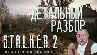 S.T.A.L.K.E.R.2: World & Locations - детальнейший разбор трейлера