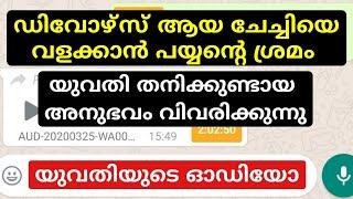 "ഡിവോഴ്സ് ആയതാണെന്ന് അറിഞ്ഞപ്പോൾ കളിക്കാൻ കിട്ടും എന്ന് അവൻ കരുതിക്കാണും"