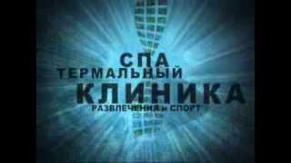 Термальные курорты Турции