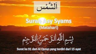 AL QURAN MERDU surat ASY SYAMS 41X ( Al Quran Surah Asy Syams 41X repeat )