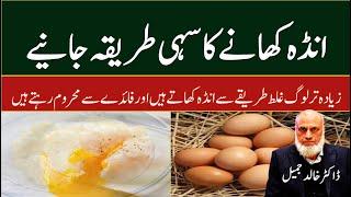 How to Cook Eggs Properly for Maximum Nutrition | Lecture 140