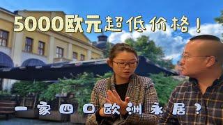 四口之家移民欧洲，买房只需要5000欧元靠谱吗？塞尔维亚避坑记