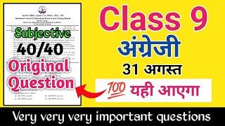 class 9 weekly test 31 August original Question | class 9 English weekly test important Question