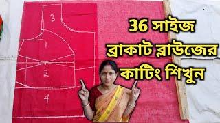 36 size bracut blouse cutting tutorial in bengali