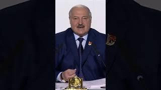 Лукашенко: Говорят, что нельзя допустить победы Путина! Тогда сыграйте вничью! #shorts