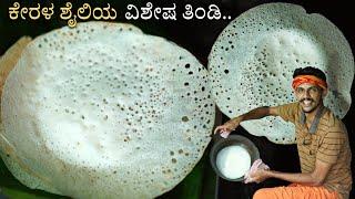 SOFT & Spongy Vellayappam Recipe | Appam | ಬೆಳಗಿನ ತಿಂಡಿ | easy breakfast recipe | Kerala style appam