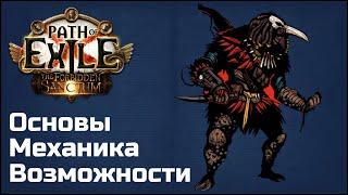 Эйнар и Бестиарий в Path of Exile | Гайд для новичков и не только