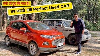 How to select best Used Car - Free में गहरी जानकारी ।