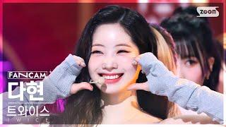 [안방1열 직캠4K] 트와이스 다현 'SET ME FREE' (TWICE DAHYUN FanCam) @SBS Inkigayo 230319