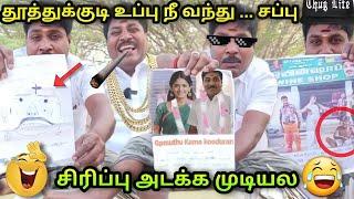 டேய் GP முத்து மாமா பயலே!| gp muthu letter comedy | Gp Muthu Thug life | kavithai | gp muthu troll