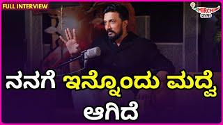 Kiccha Sudeep : ನನಗೆ ಇನ್ನೊಂದು ಮದ್ವೆ ಆಗಿದೆ... | Mirchi Kannada | RJ Guru | RJ Amith | Max