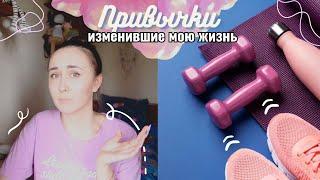 VLOG: Привычки, которые изменили мою жизнь 18/06/24