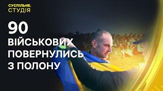 Обмін полоненими, запобіжний захід Тищенку | Суспільне.Студія