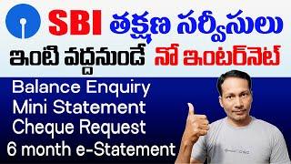 How to get SBI Quick Services at Home without Internet in Telugu 2021