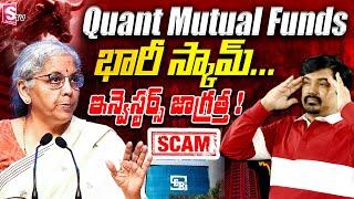 Sundara Rami Reddy - Quant Mutual Funds Fraud | Best Mutual Funds for 2024 #mutualfunds #money