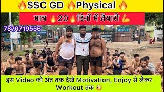SSC GD || Ssc gd physical || SSC gd 2024 || SSC gd 5km running की तैयारी कैसे करें 20 दिनों में ?