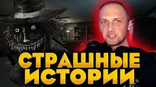 Зубарев стрим / смотрит страшные истории / Zubarefff