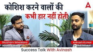 Success Story of Avinash | SBI Clerk Selected | Adda247