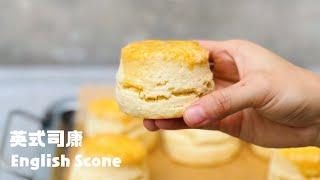 司康好吃的獨家解析密技 English Scone recipe