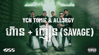 YCN TOMIE, ALL3RGY - ហ៊ាន + ញៀន (SAVAGE) [Official Visualizer]