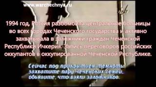 Российские оккупанты показали в 1994 году как нужно захватывать заложников