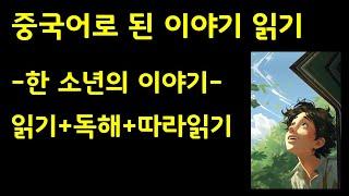 [중국어 이야기]독해_사람마다 이야기가 있어요!