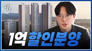 1억 할인하는 미분양 대구신축아파트  입주 시까지 0원?