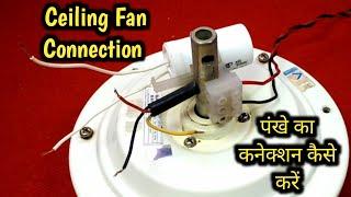 Ceiling Fan Connection | Fan Connection | Fan Wiring | How to Know ceiling fan Running Starting wire