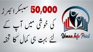 Thanks 50,000 Subscribers and Special Giveaway by Usman Malik || Usman Info Point