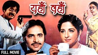 Yahan Wahan (1984) - Romantic Comedy Movie | Farookh Shaikh, Aruna Irani, Jagdeep