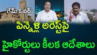 పిన్నెళ్లి అరెస్ట్‌పై హైకోర్టులు కీలక ఆదేశాలు || AP PRIDE