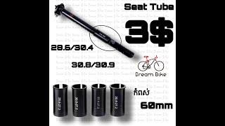 Bicycle Seat Post Shim Tube Sleeve Reducer Seat post Convert Adapter