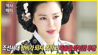 A "concubine" was loved by the king of the Joseon Dynasty, but faced a tragic death.