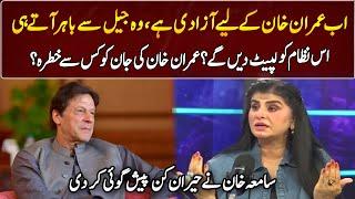 Samiah Khan's Surprising Prediction About Imran khan  | GNN Entertainment