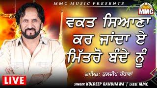 Waqt Seyana Kar Janda A Mitro Bande Nu (Full Video) | Kuldeep Randhawa | Latest Punjabi Songs | MMC