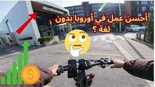 شحال دخلت في أربع ساعات من عمل توصيل الأكل ؟  Food delivery in Finland