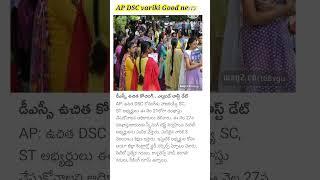 AP DSC ki variki free coaching#scst#